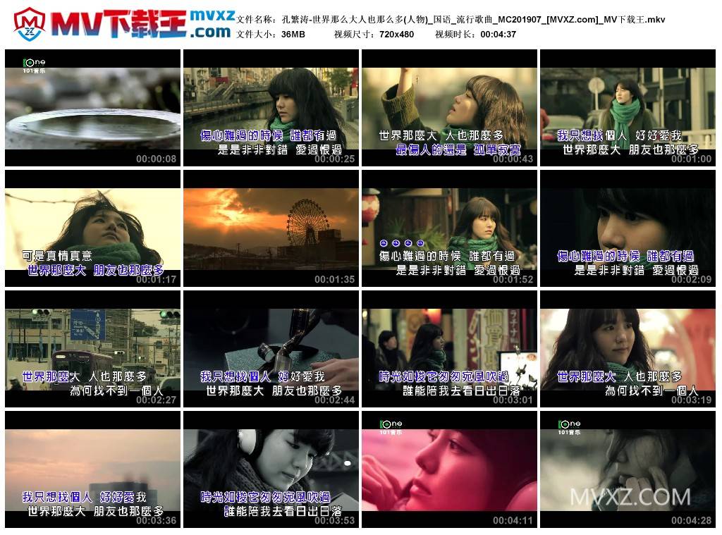 孔繁涛-世界那么大人也那么多(人物)_国语_流行歌曲_MC201907